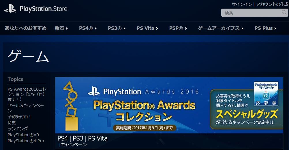 Två anledningar att skaffa ett japanskt PSN-konto